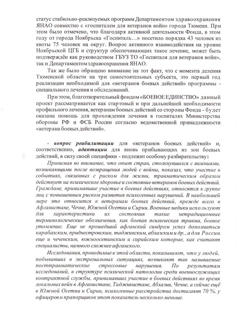 Запрос в Общественную Палату ЯНАО, по взаимодействию в реализации проектов.